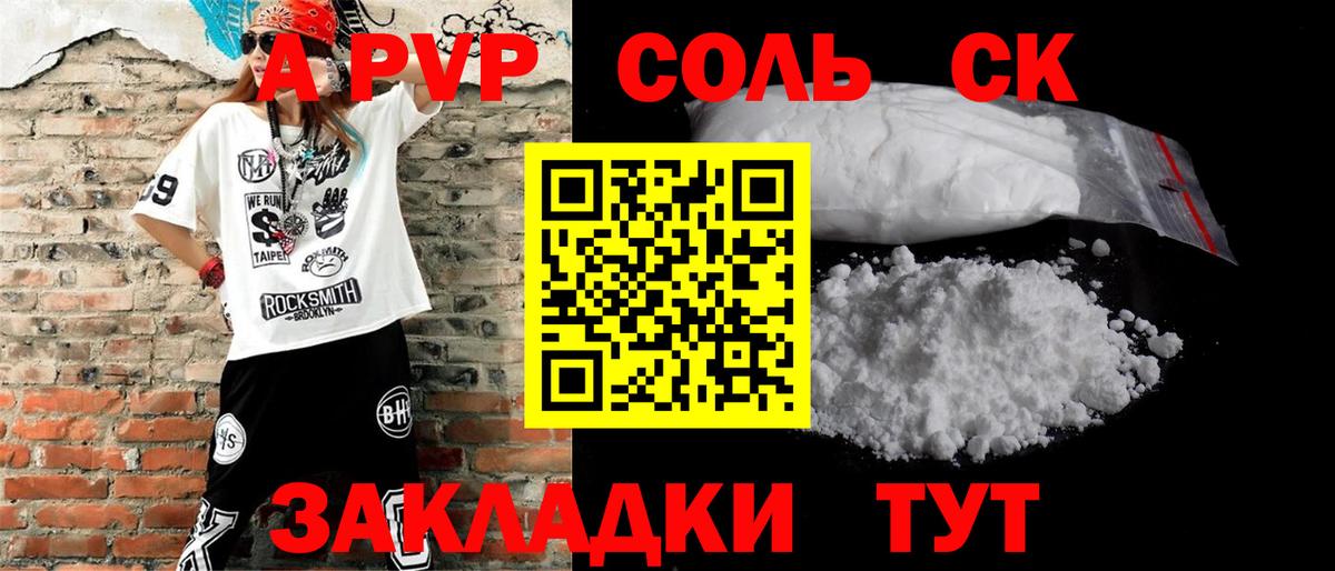 A-PVP кристаллы  А ПВП Crystall  Астрахань  А ПВП  Alpha-PVP мука  Вход с VPN 