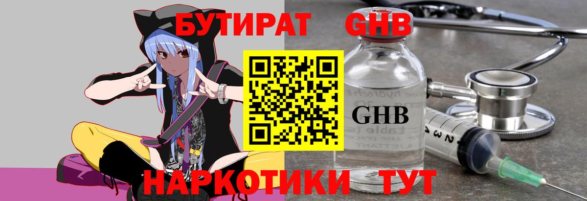Астрахань  Бутират вода  Бутират  Вход с VPN 