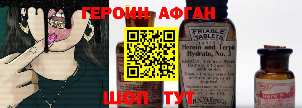 Астрахань  ГЕРОИН VHQ  ГЕРОИН  Вход с VPN 