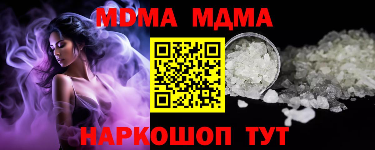 МДМА crystal Астрахань