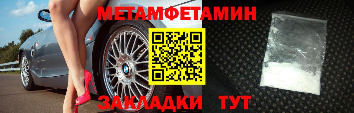МЕТАМФЕТАМИН винт Астрахань